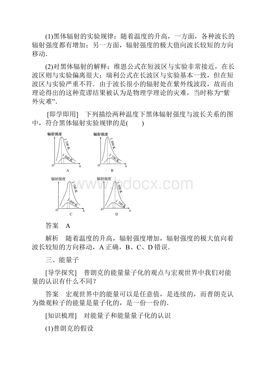 人教版高中物理选修35学案第十七章学案1能量量子化.docx_第3页