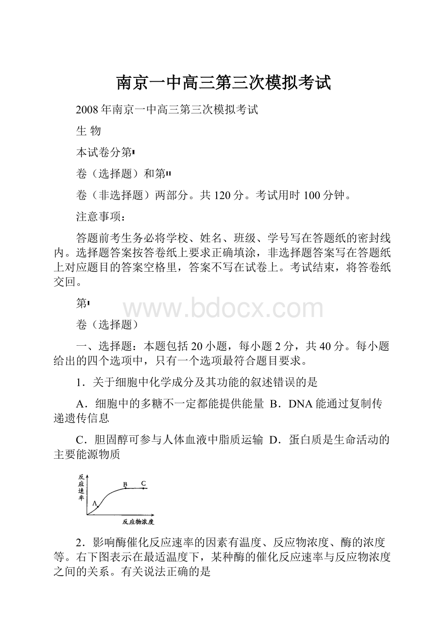 南京一中高三第三次模拟考试文档格式.docx