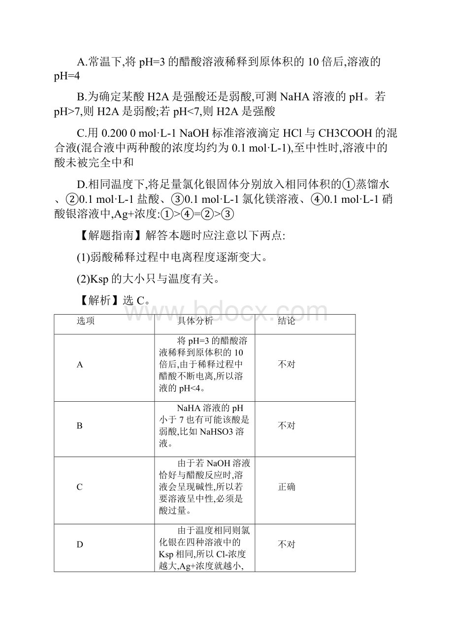 高考化学复习年考点电解质溶液Word文档格式.docx_第2页