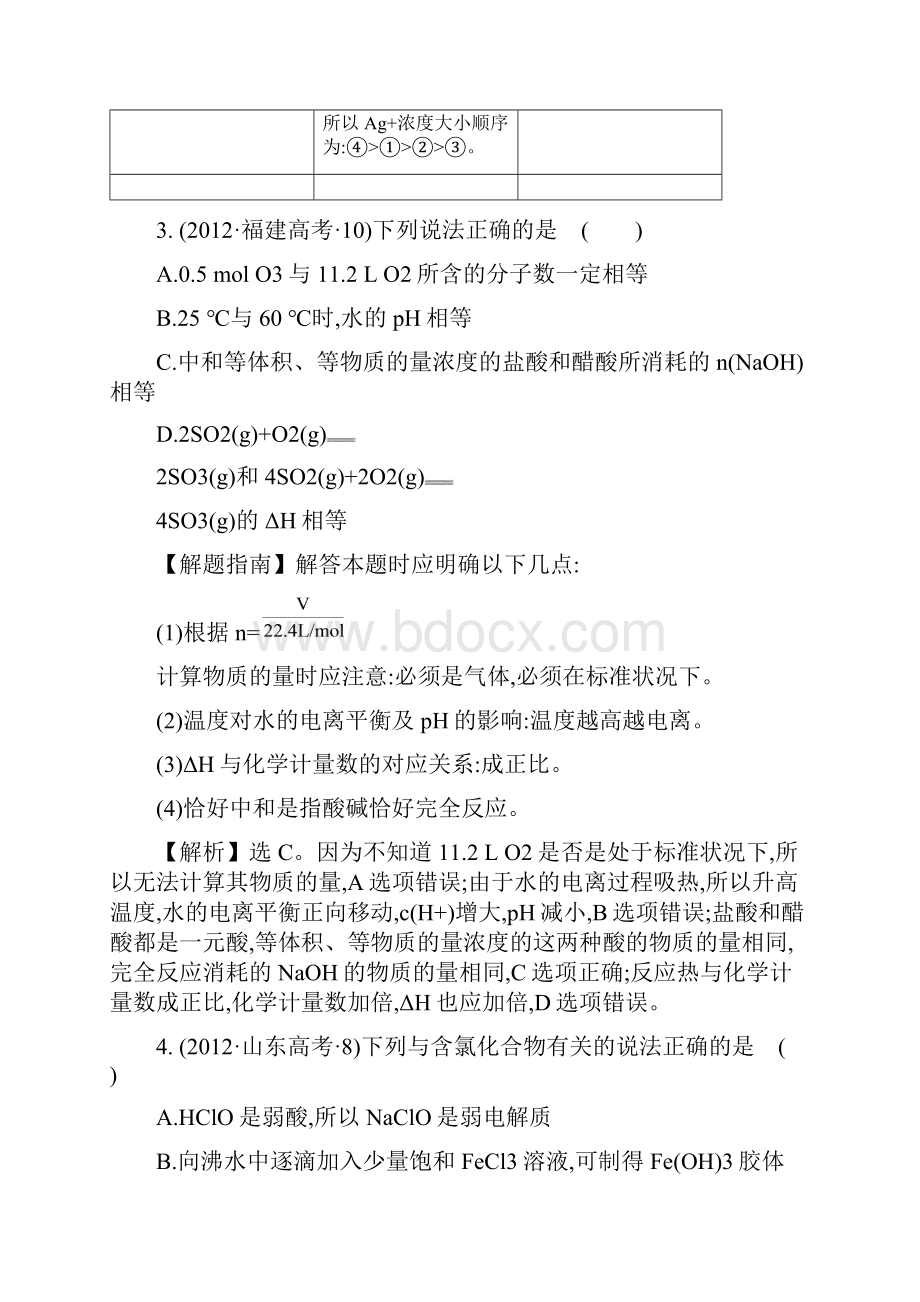 高考化学复习年考点电解质溶液Word文档格式.docx_第3页