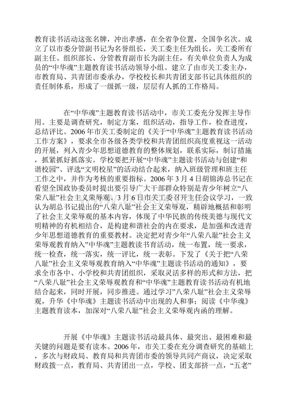 用中华魂铸就下一代《中华魂》读书活动工作作总结.docx_第2页