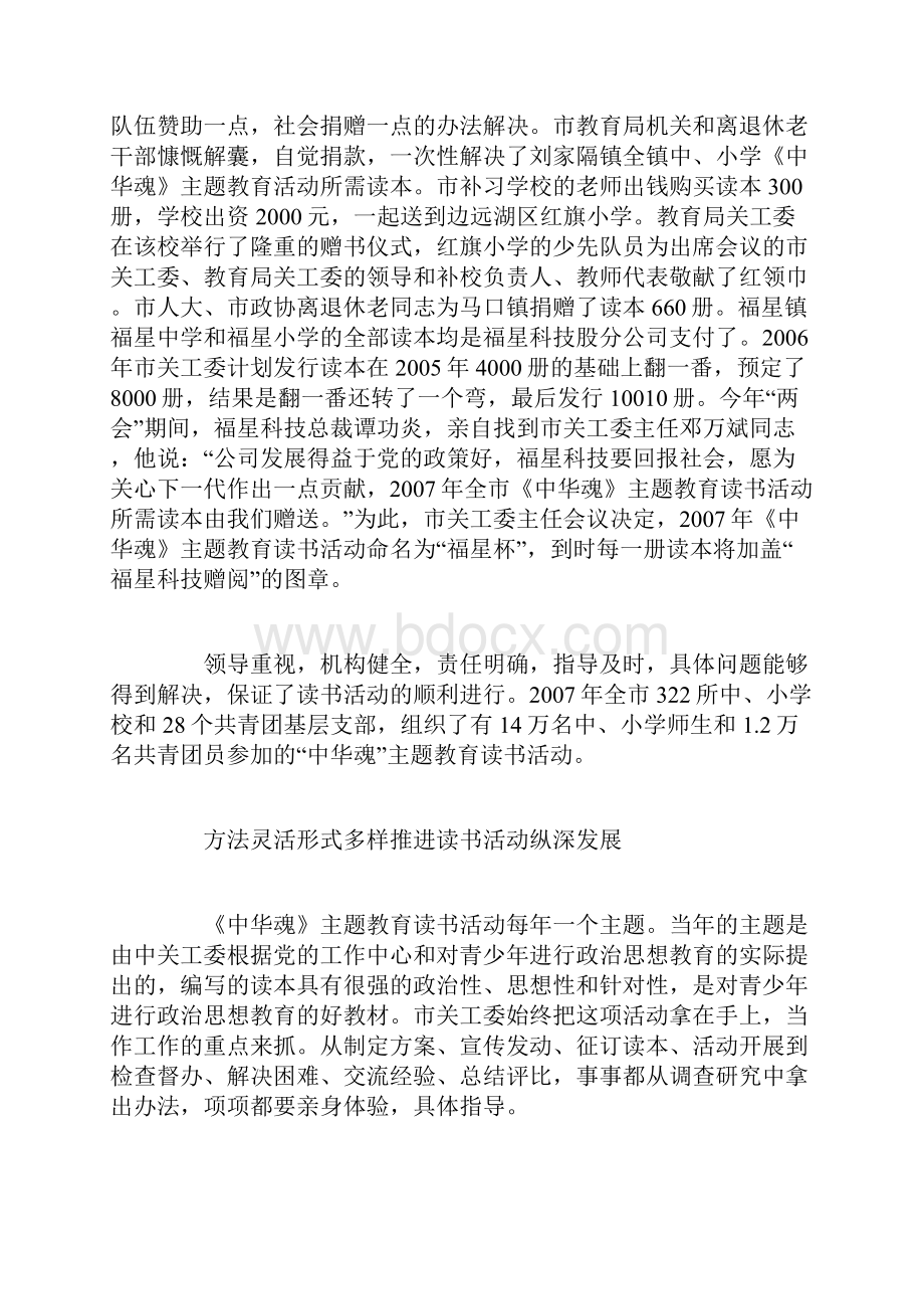 用中华魂铸就下一代《中华魂》读书活动工作作总结.docx_第3页