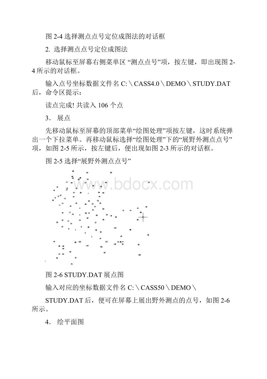 CASS成图操作步骤.docx_第2页