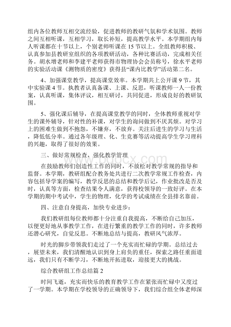 综合教研组期末总结.docx_第2页