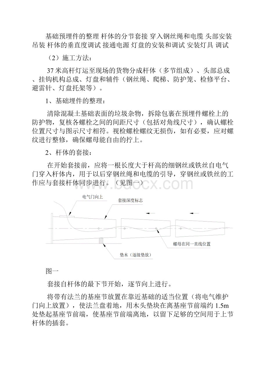 高杆灯专项施工方案.docx_第3页