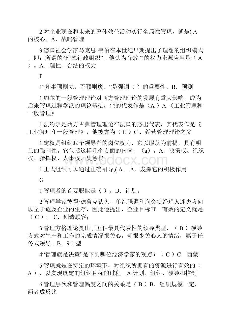 管理学基础 最新完整考试资料.docx_第2页