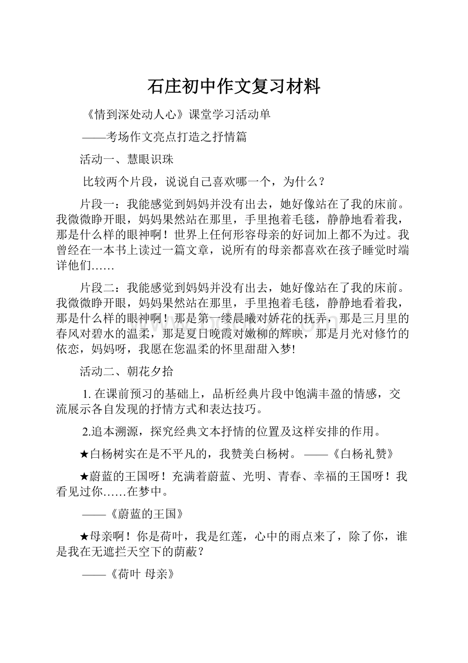 石庄初中作文复习材料.docx