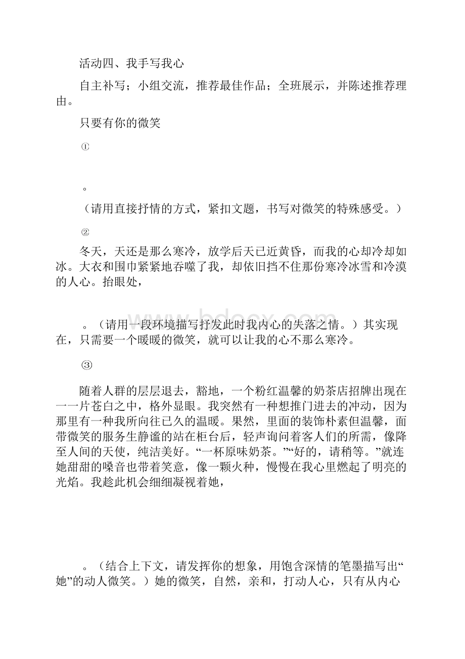 石庄初中作文复习材料.docx_第3页