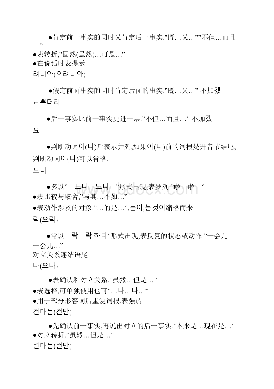 TOPIK对于写作连接题和作文+韩国语连结语尾总结表.docx_第2页