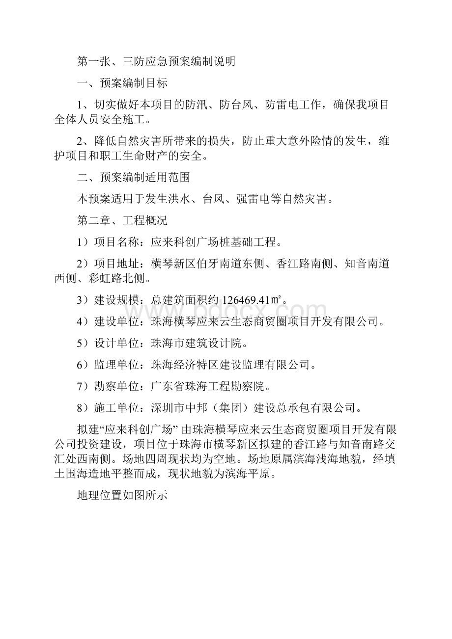 三防应急实施方案.docx_第2页