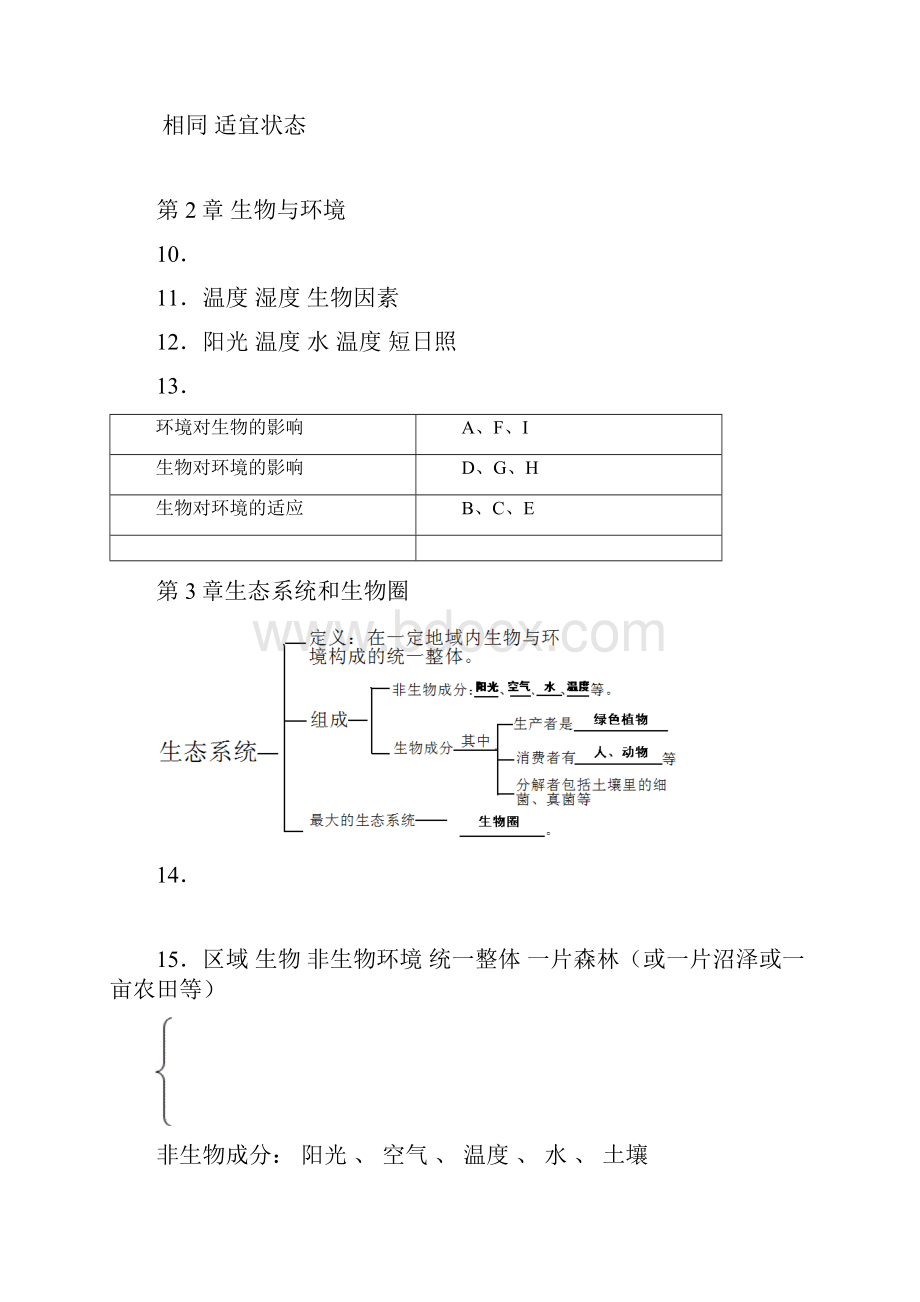 中考指南苏科版生物中考复习知识梳理参考答案.docx_第3页