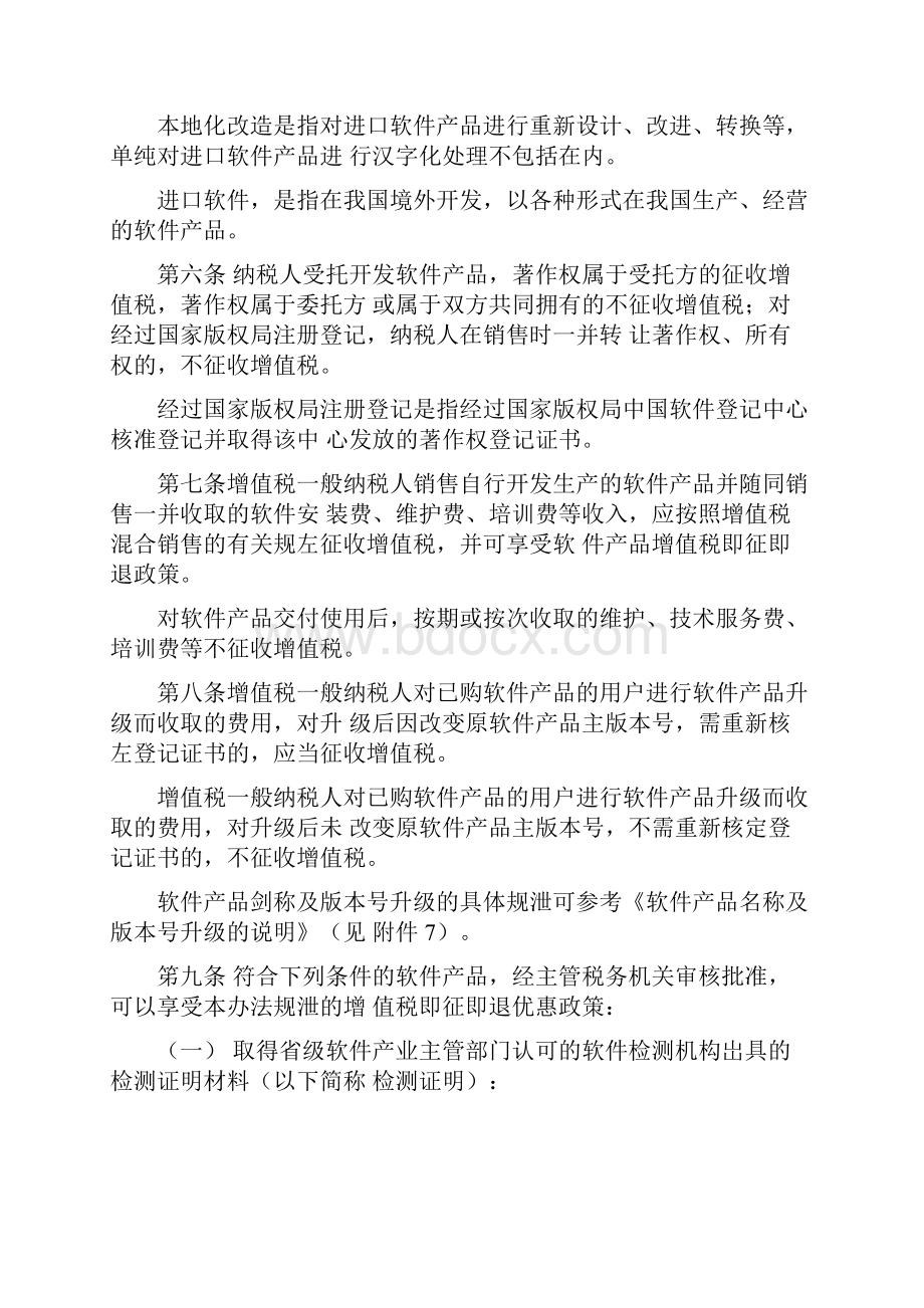 嵌入式软件退税详解Word文件下载.docx_第3页