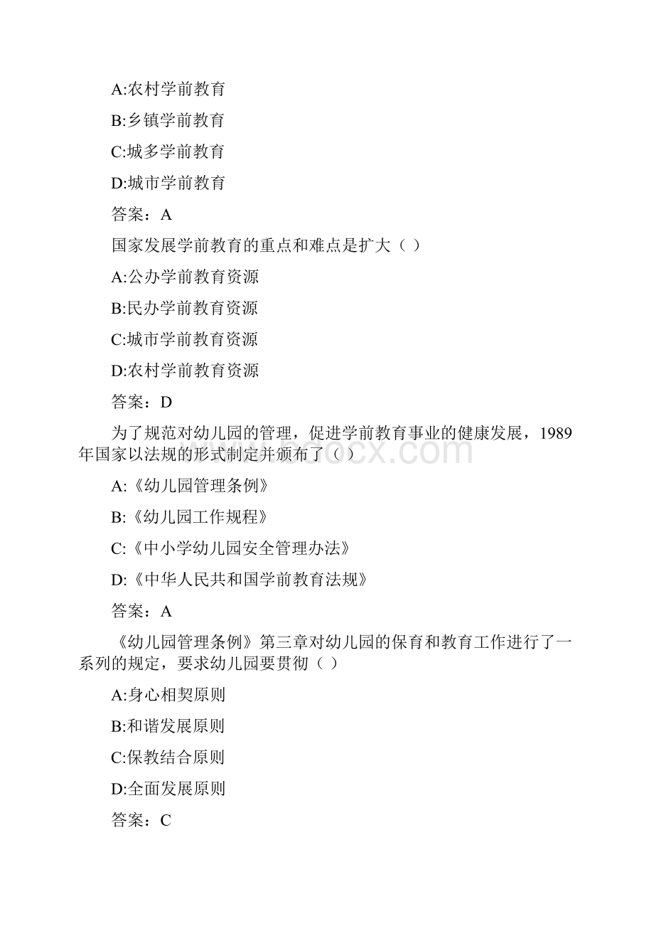 华师《学前教育政策与法规》在线作业2.docx_第2页