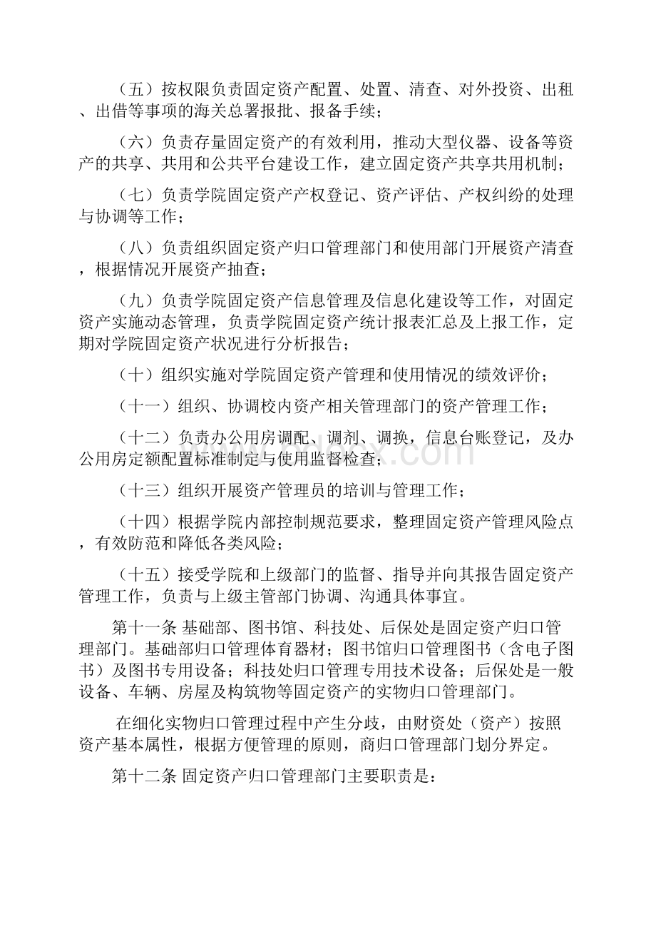 上海海关学院固定资产管理办法.docx_第3页