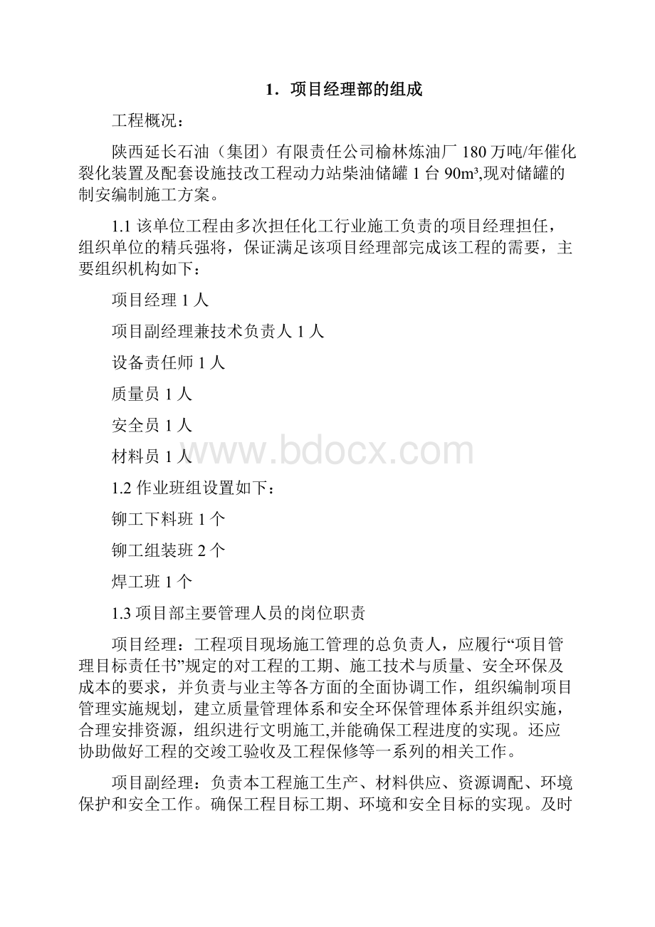 动力站柴油储罐施工方案.docx_第2页