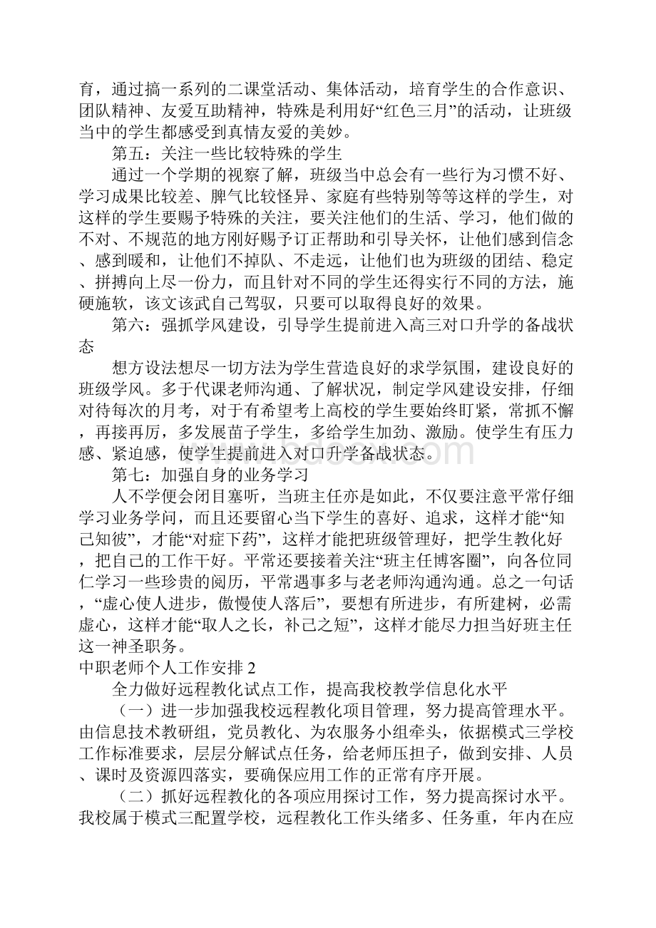 中职教师个人工作计划.docx_第2页