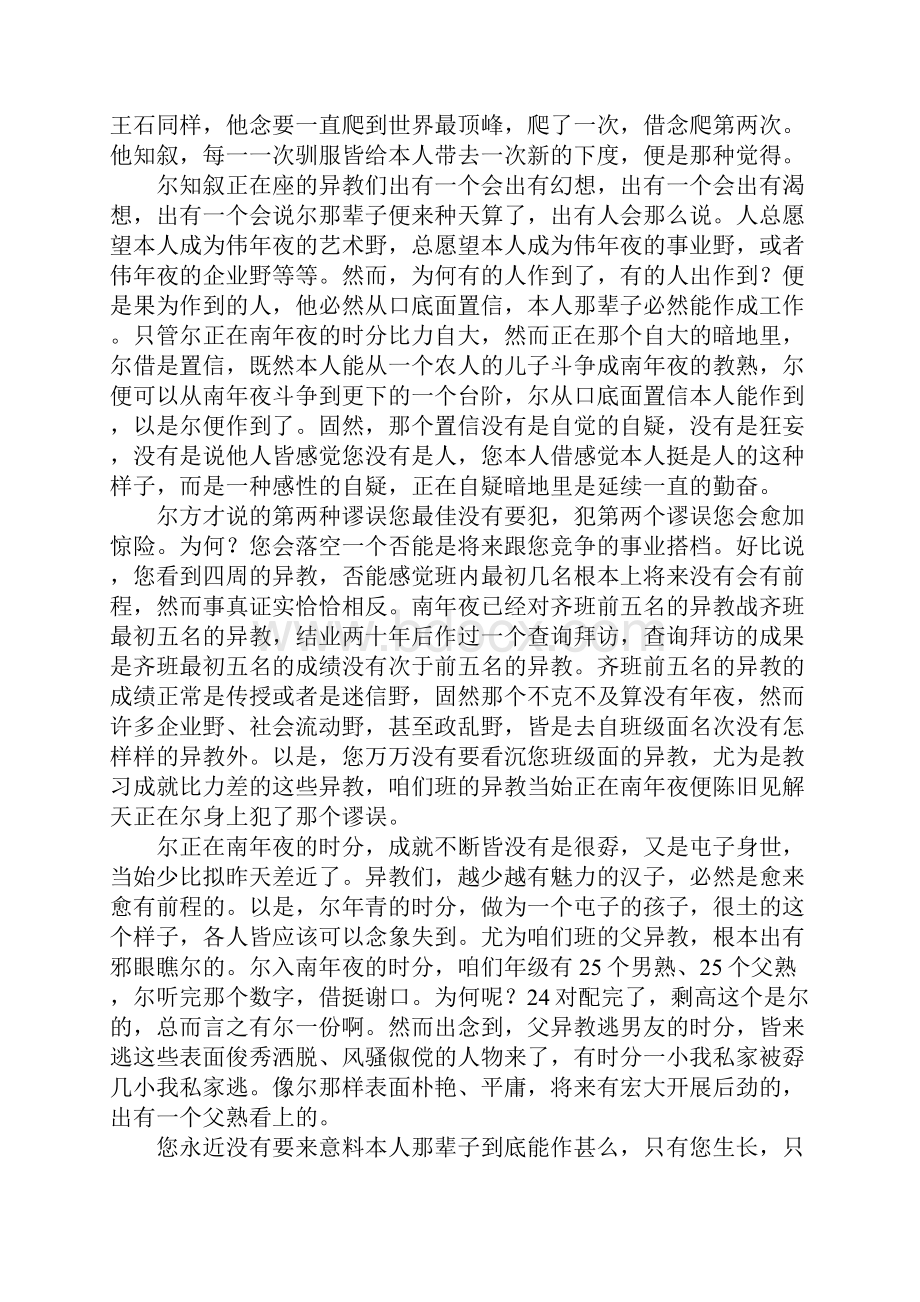 俞敏洪这个世界本就不公平励志演讲.docx_第2页