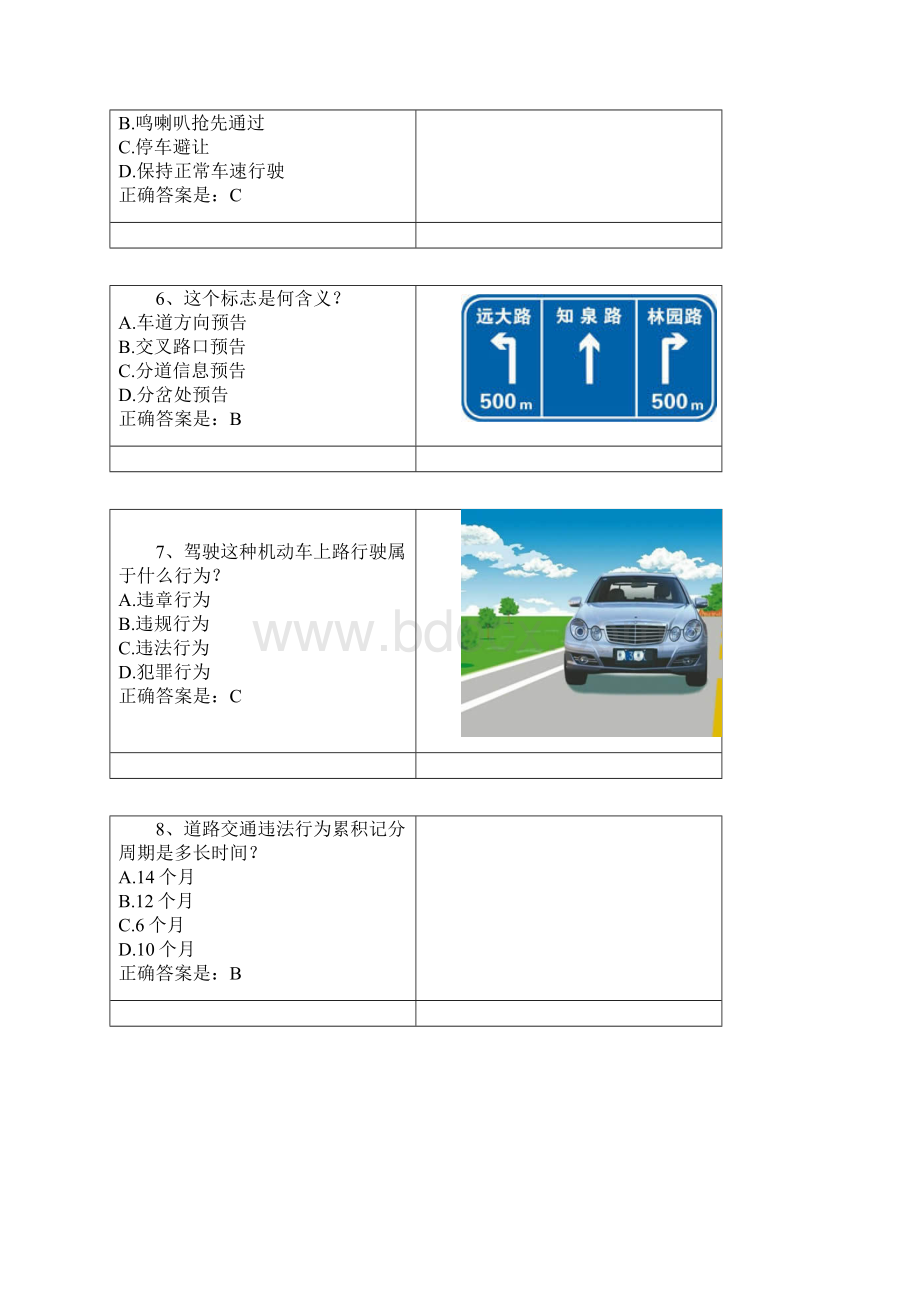 c1驾驶证科目四考试题库Word文档格式.docx_第2页