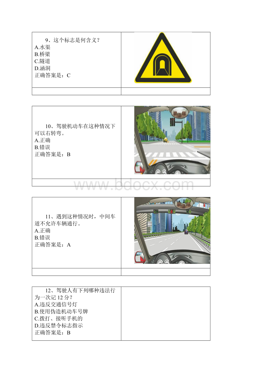 c1驾驶证科目四考试题库Word文档格式.docx_第3页