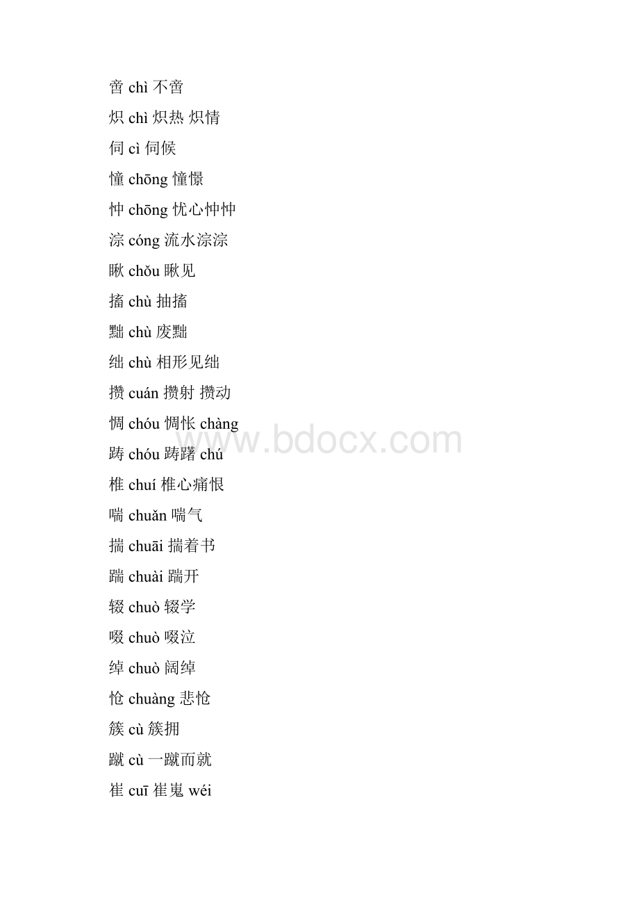 中考语文易读易错字 学易语文Word文件下载.docx_第3页