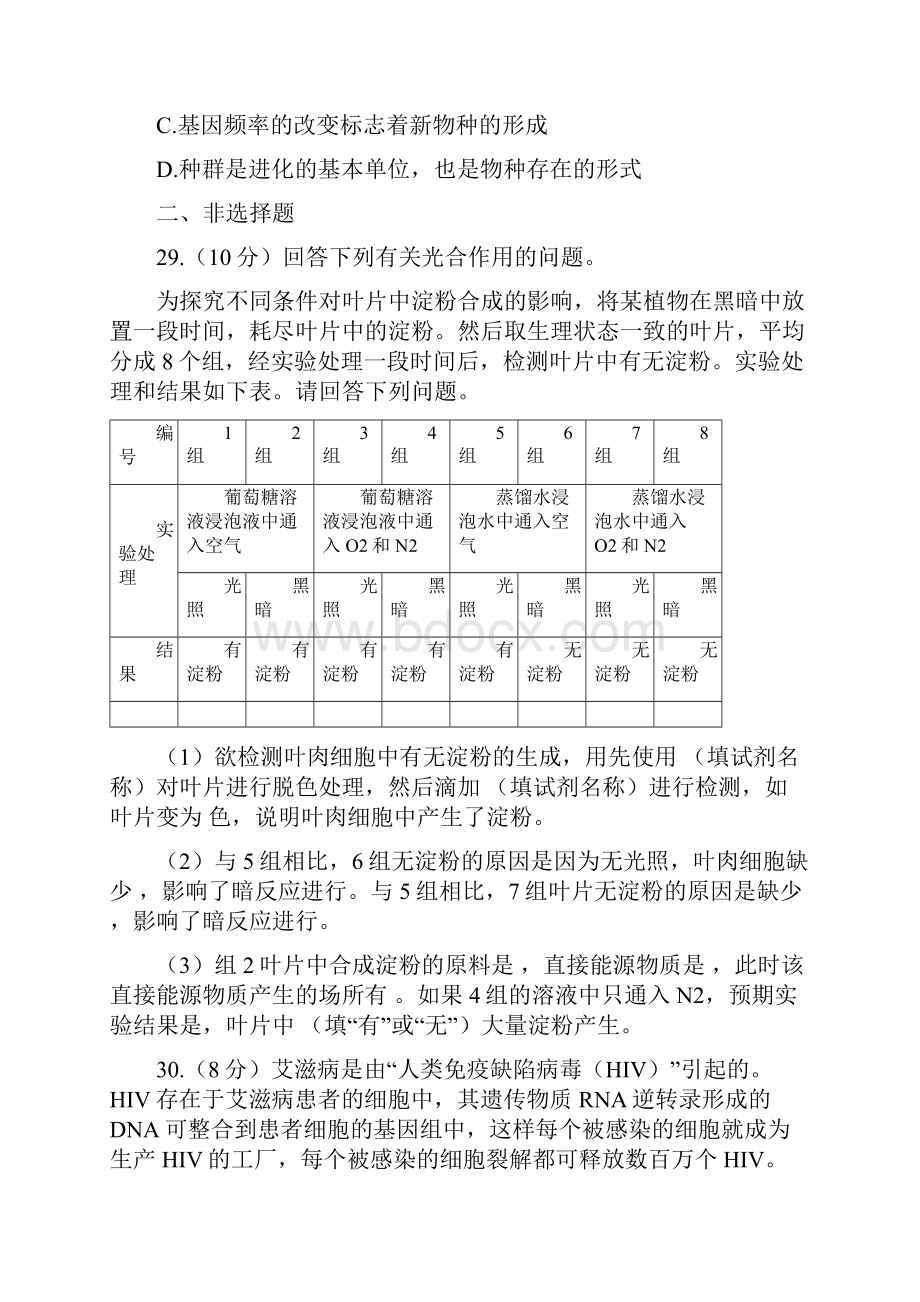 河北省衡水中学届高三第二次模拟考试理科综合生物试题.docx_第3页