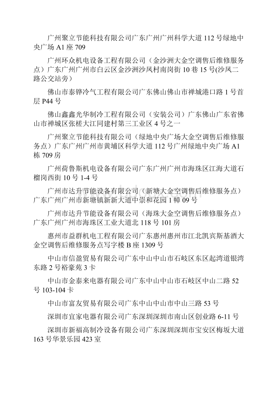 深圳大金空调维修点查询深圳大金家用中央空调维修点在哪里深圳大金中央空调维修点售后服务商资料大全.docx_第3页