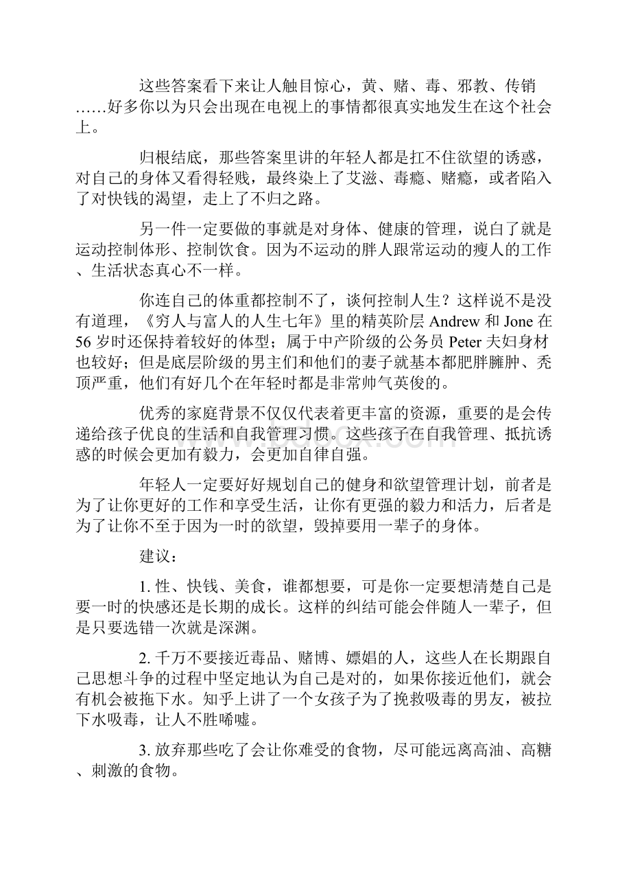 30岁前一定要完成的人生规划.docx_第3页