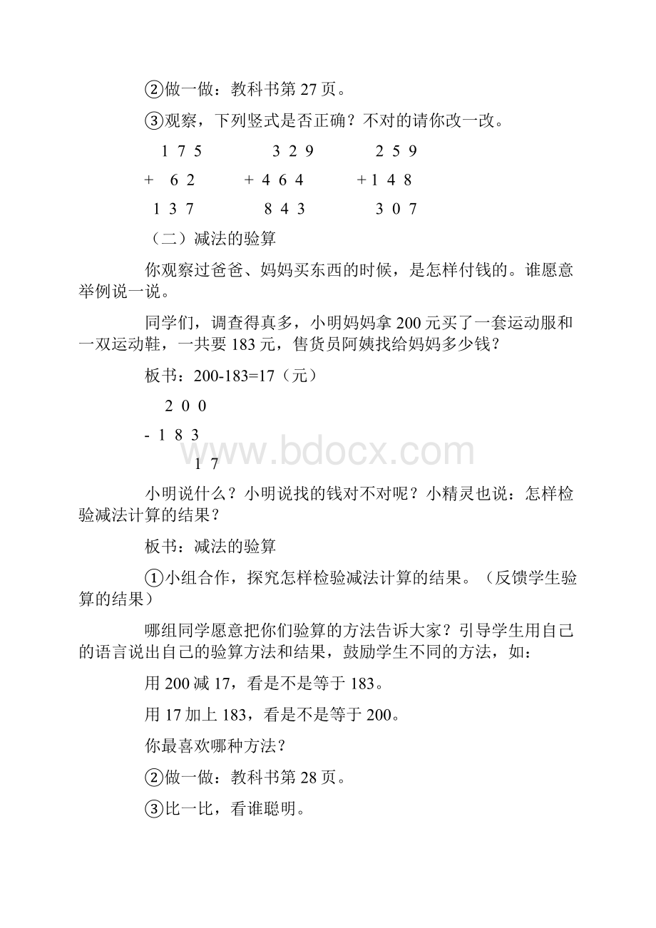 加减法的验算小学三年级数学.docx_第3页