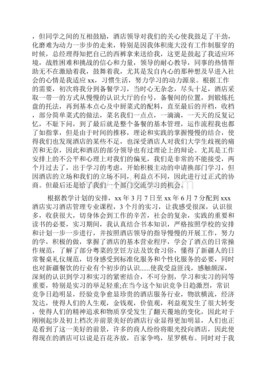 酒店管理实习报告.docx_第2页