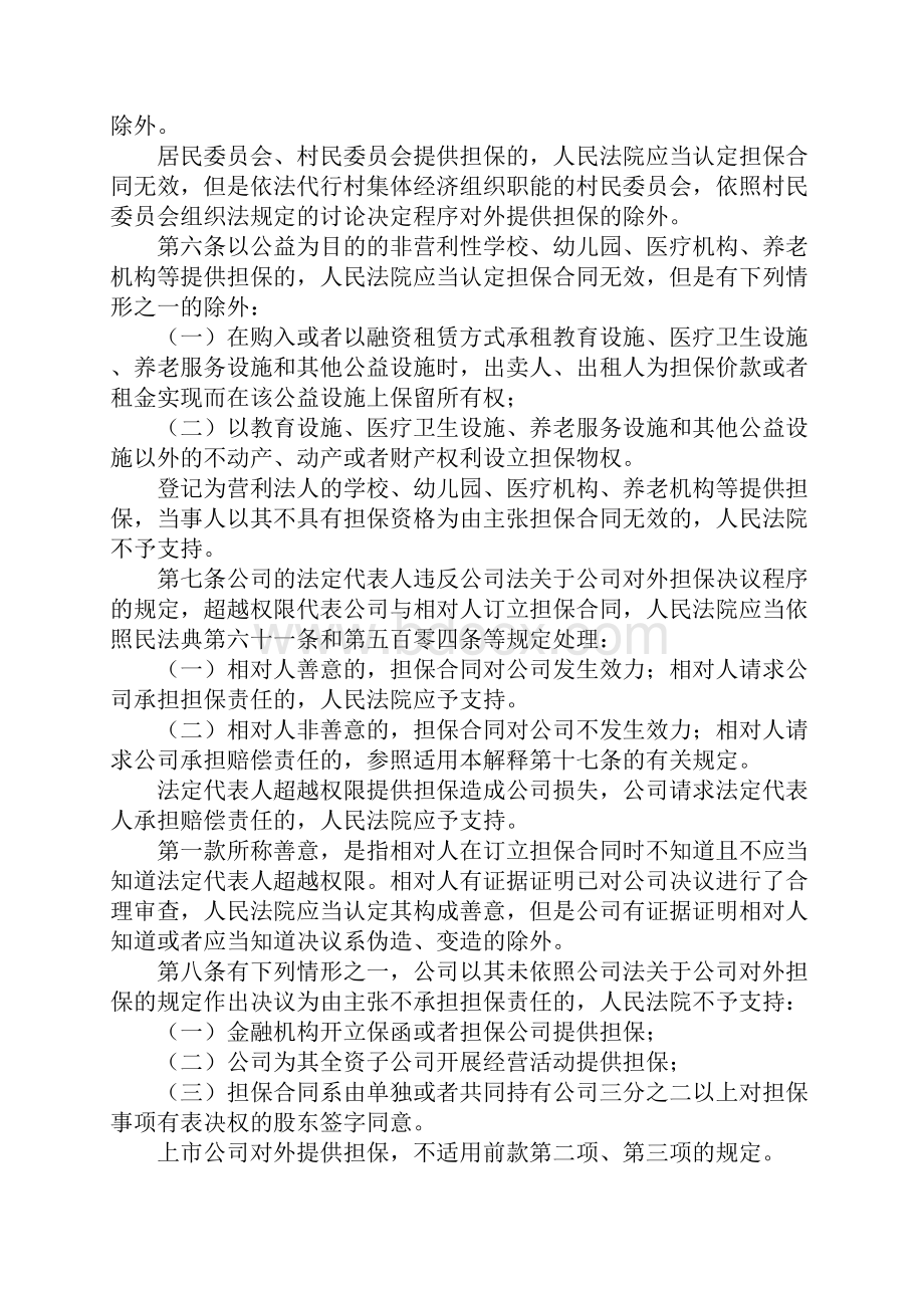 《民法典》担保制度司法解释大全.docx_第2页