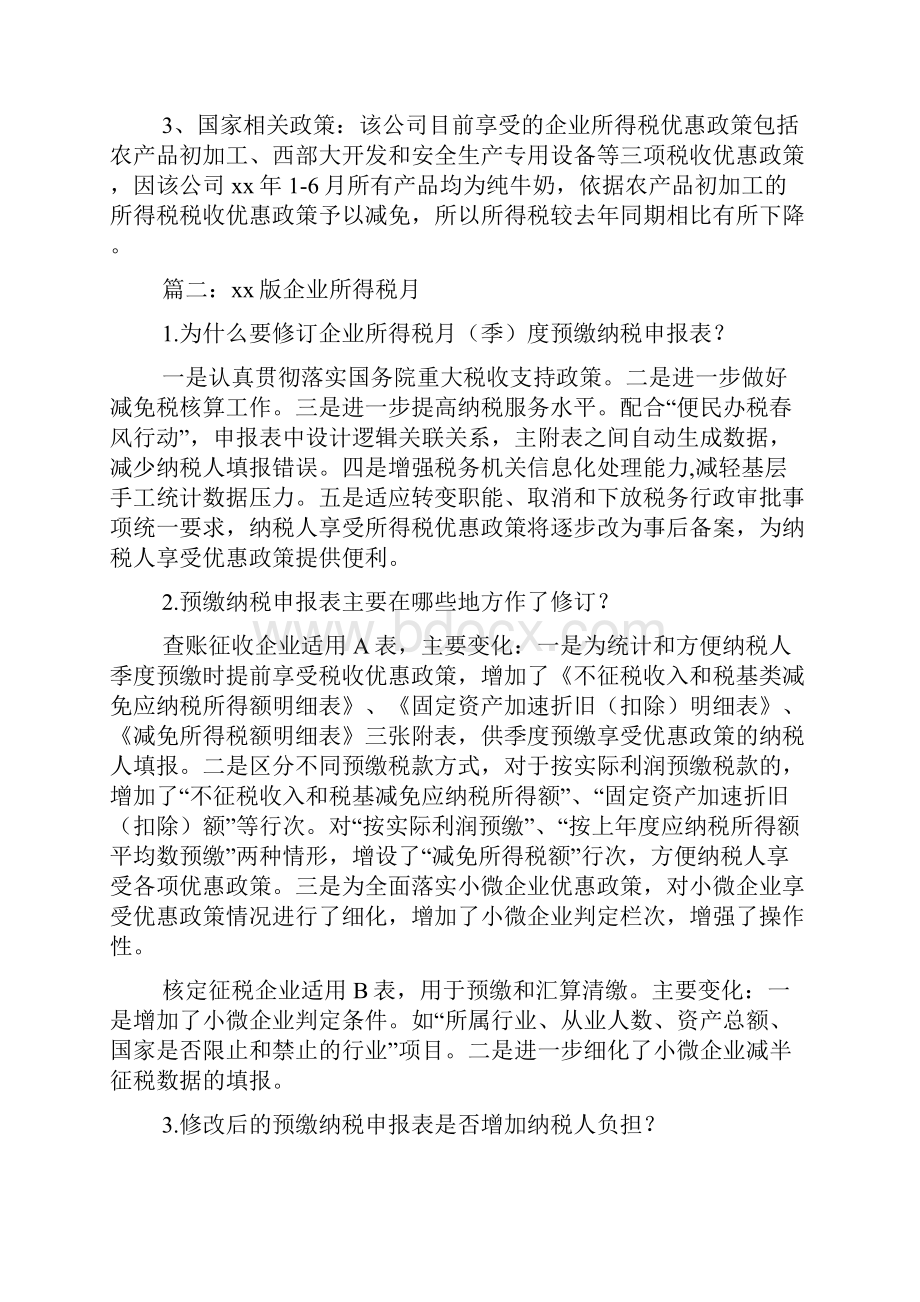 企业所得税税的月度分析报告.docx_第3页