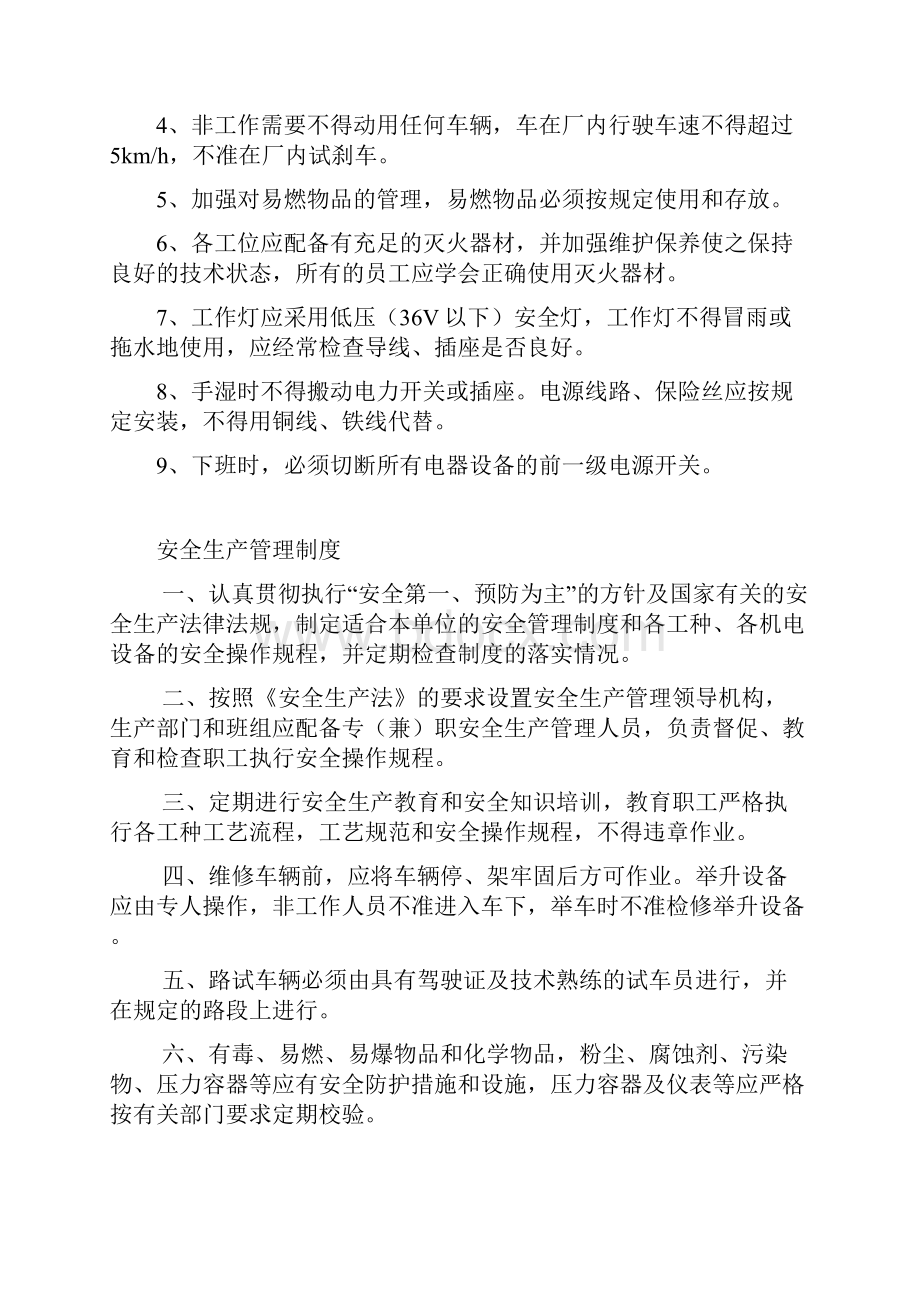 洗车安全生产管理制度Word下载.docx_第2页