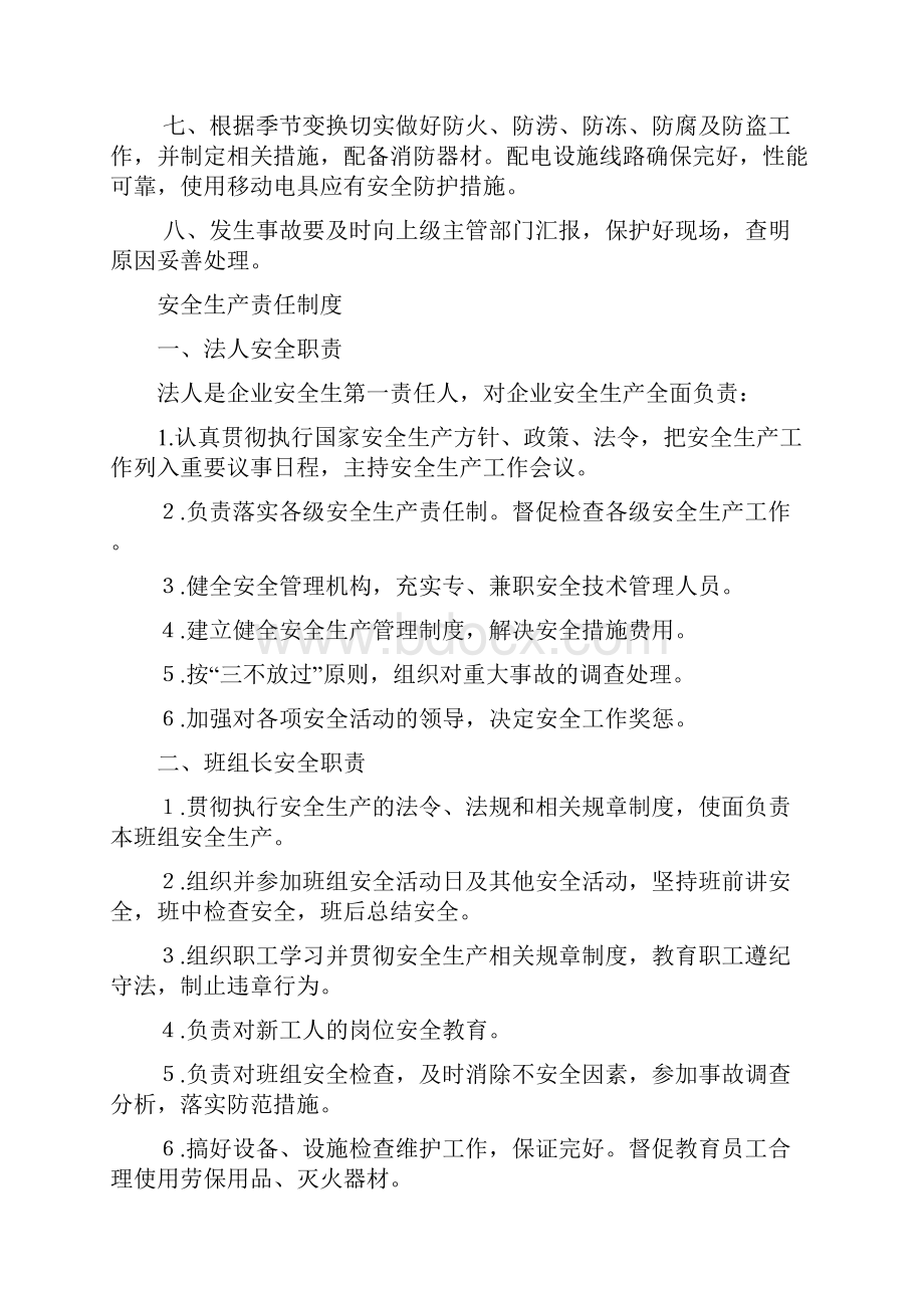 洗车安全生产管理制度Word下载.docx_第3页