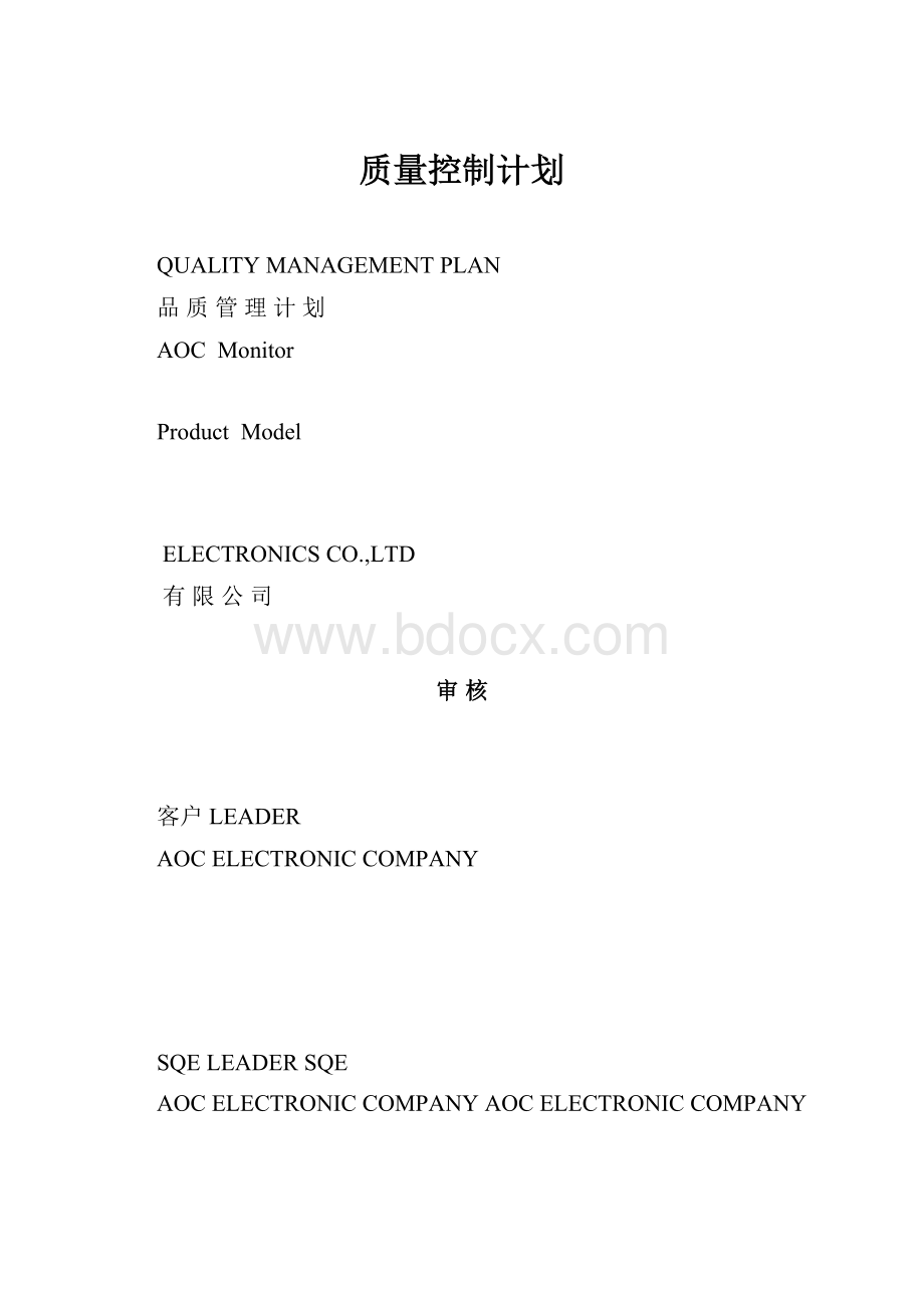 质量控制计划.docx_第1页