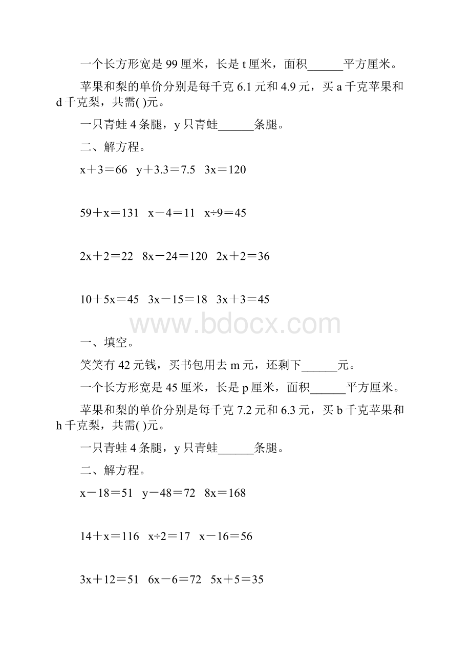 北师大版四年级数学下册认识方程综合练习题167Word下载.docx_第3页