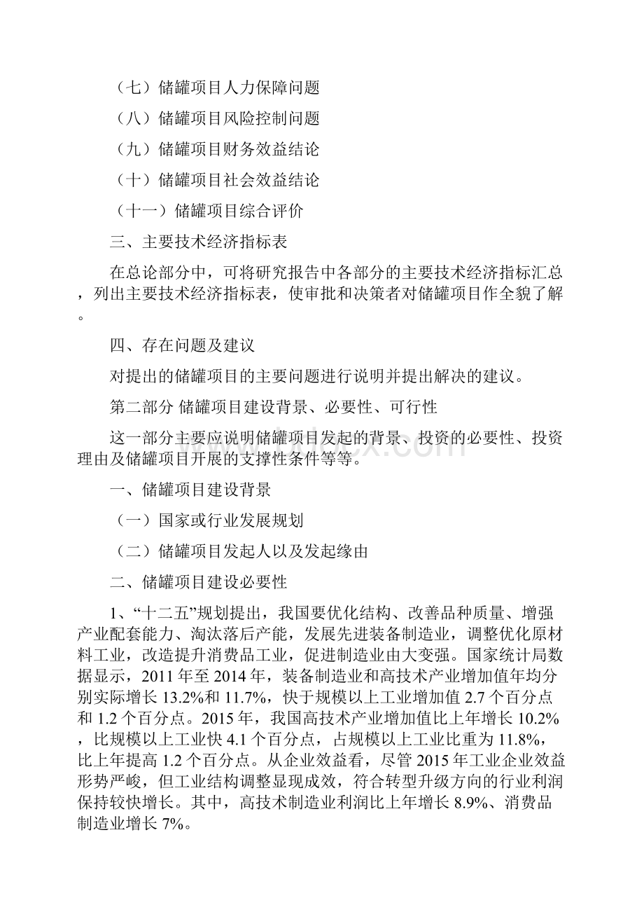 储罐项目投资建设研究分析模板重点及难点分析.docx_第3页