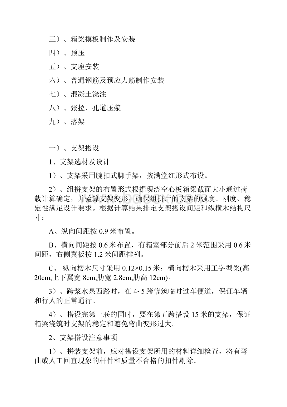 高架桥连续箱梁施工方案好.docx_第2页