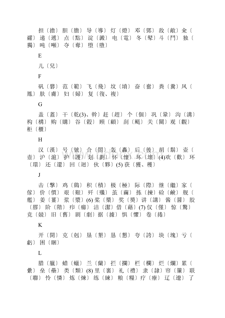 简化字总表.docx_第3页