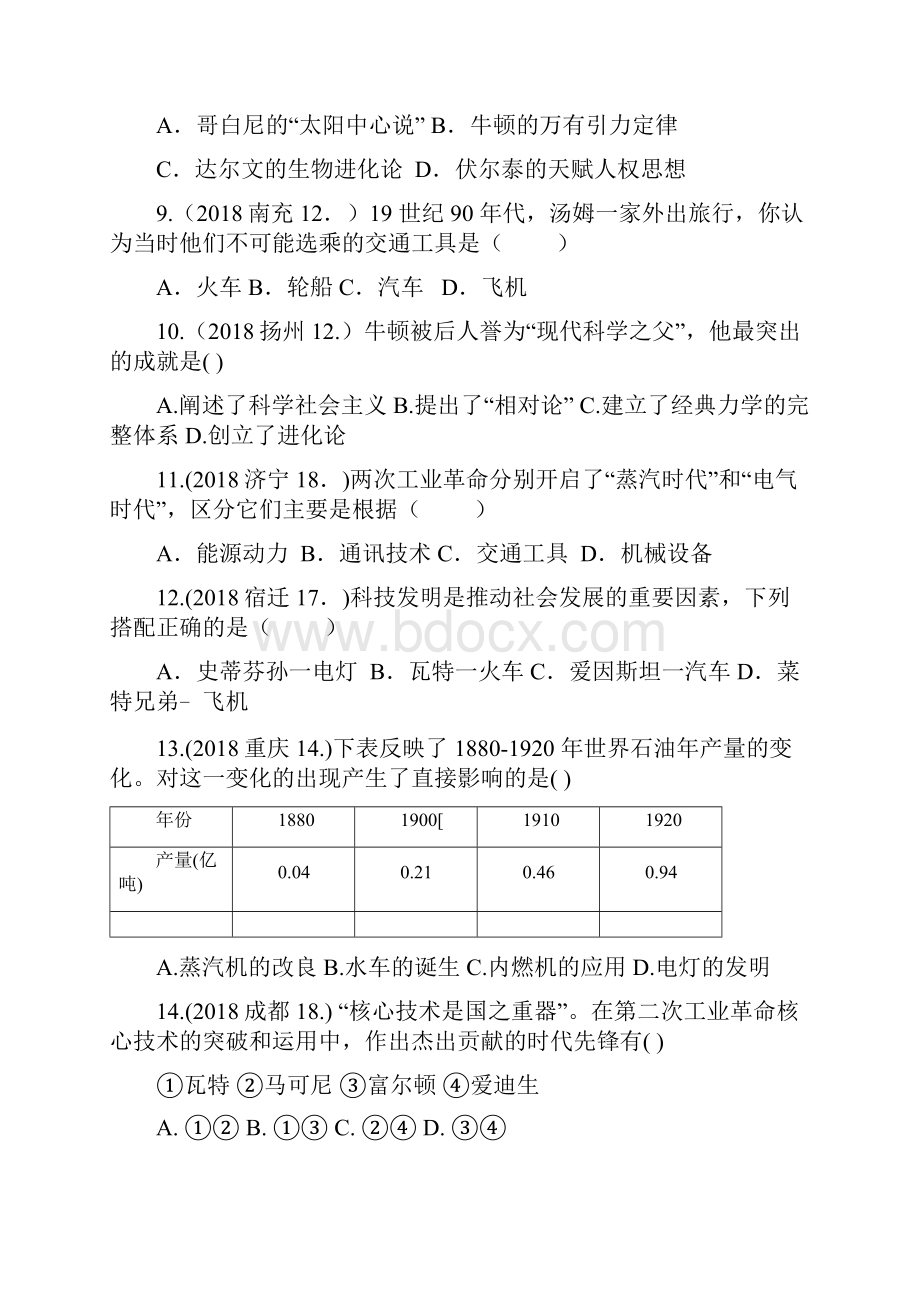 推荐学习中考历史真题单元汇编九下第二单元第二次工业革命和近代科学文化试题.docx_第3页