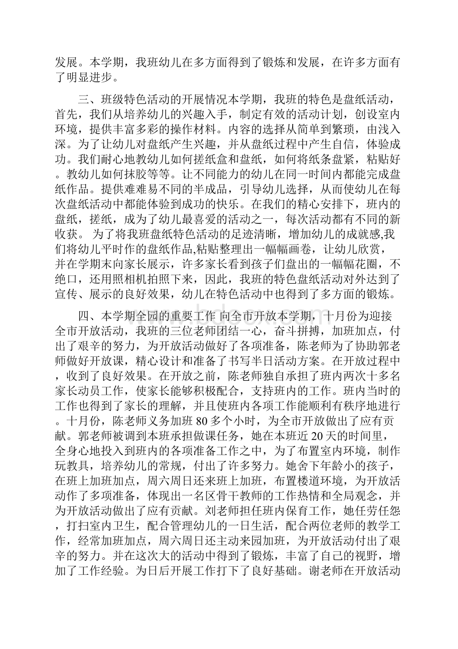 幼儿园老师期末工作总结范文与幼儿园老师演讲稿汇编Word文件下载.docx_第2页