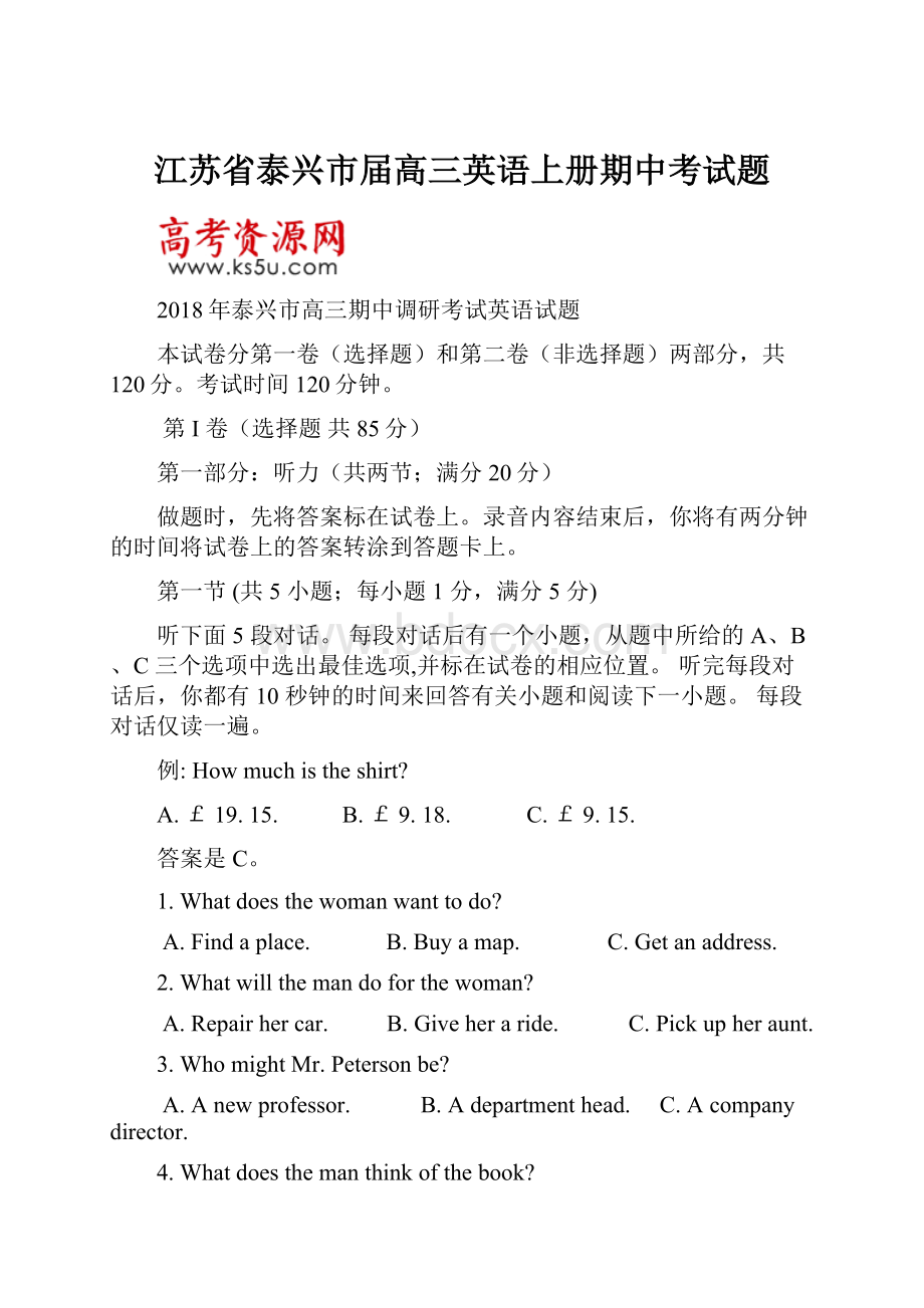 江苏省泰兴市届高三英语上册期中考试题Word文件下载.docx_第1页