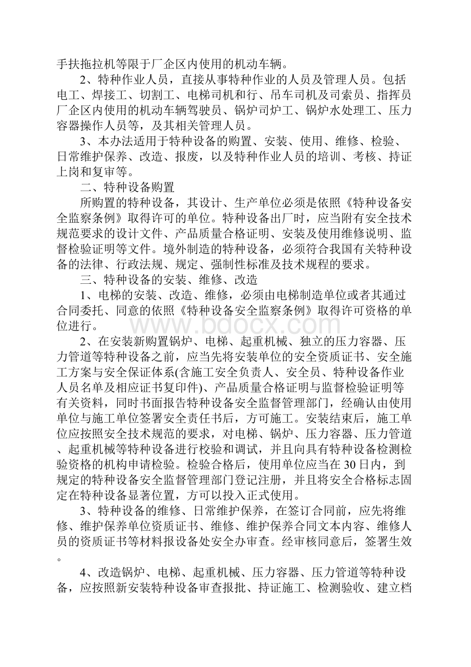 企业特种作业与特种作业人员的管理办法.docx_第2页