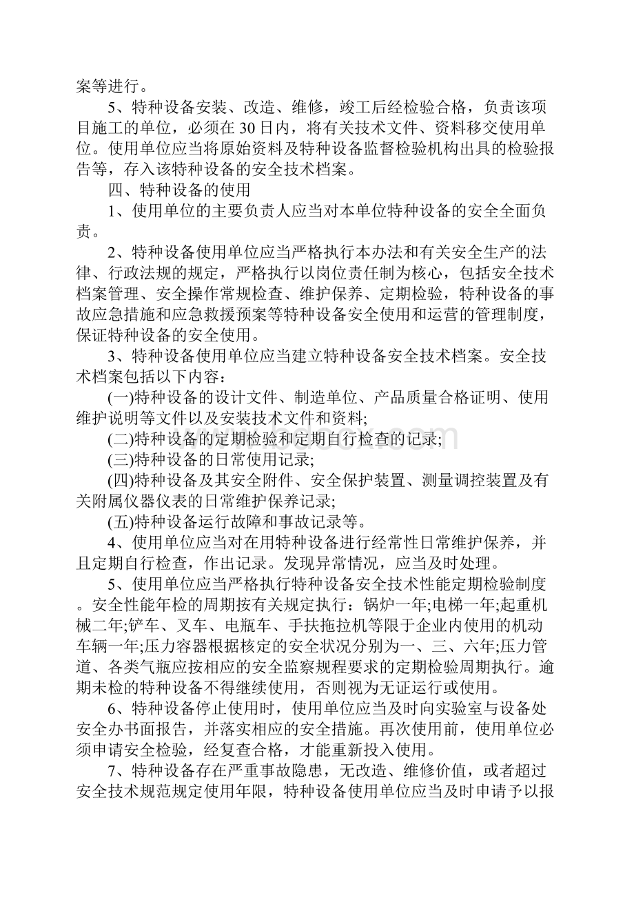 企业特种作业与特种作业人员的管理办法.docx_第3页