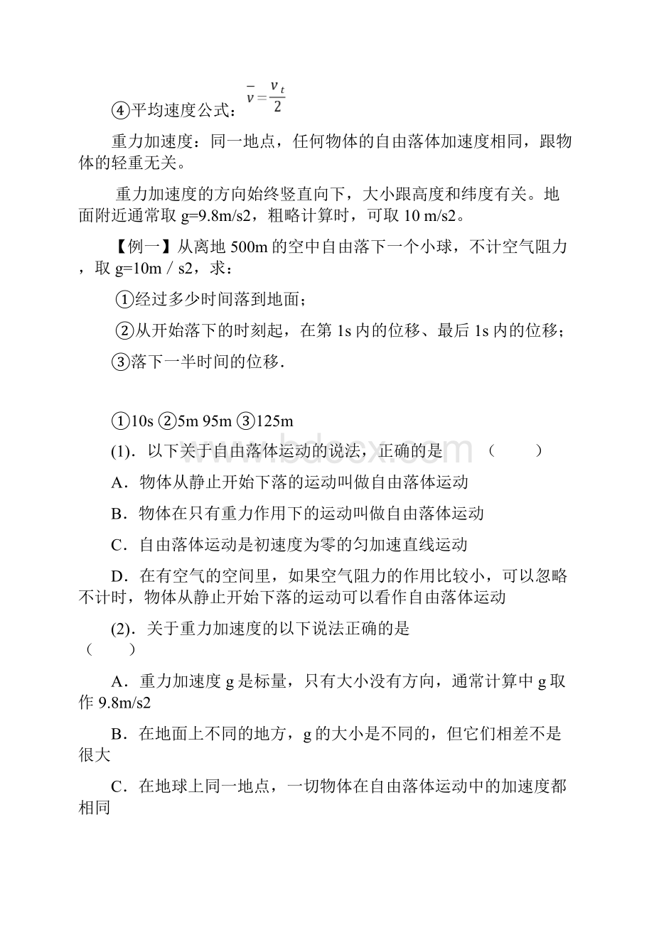 匀变速直线运动知识点总结.docx_第3页