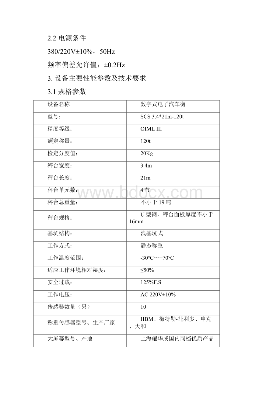 设备招标订货技术要求.docx_第3页