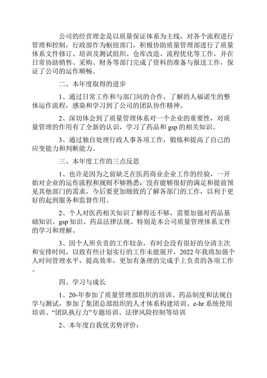 行政专员年度工作总结优秀10篇文档格式.docx_第3页