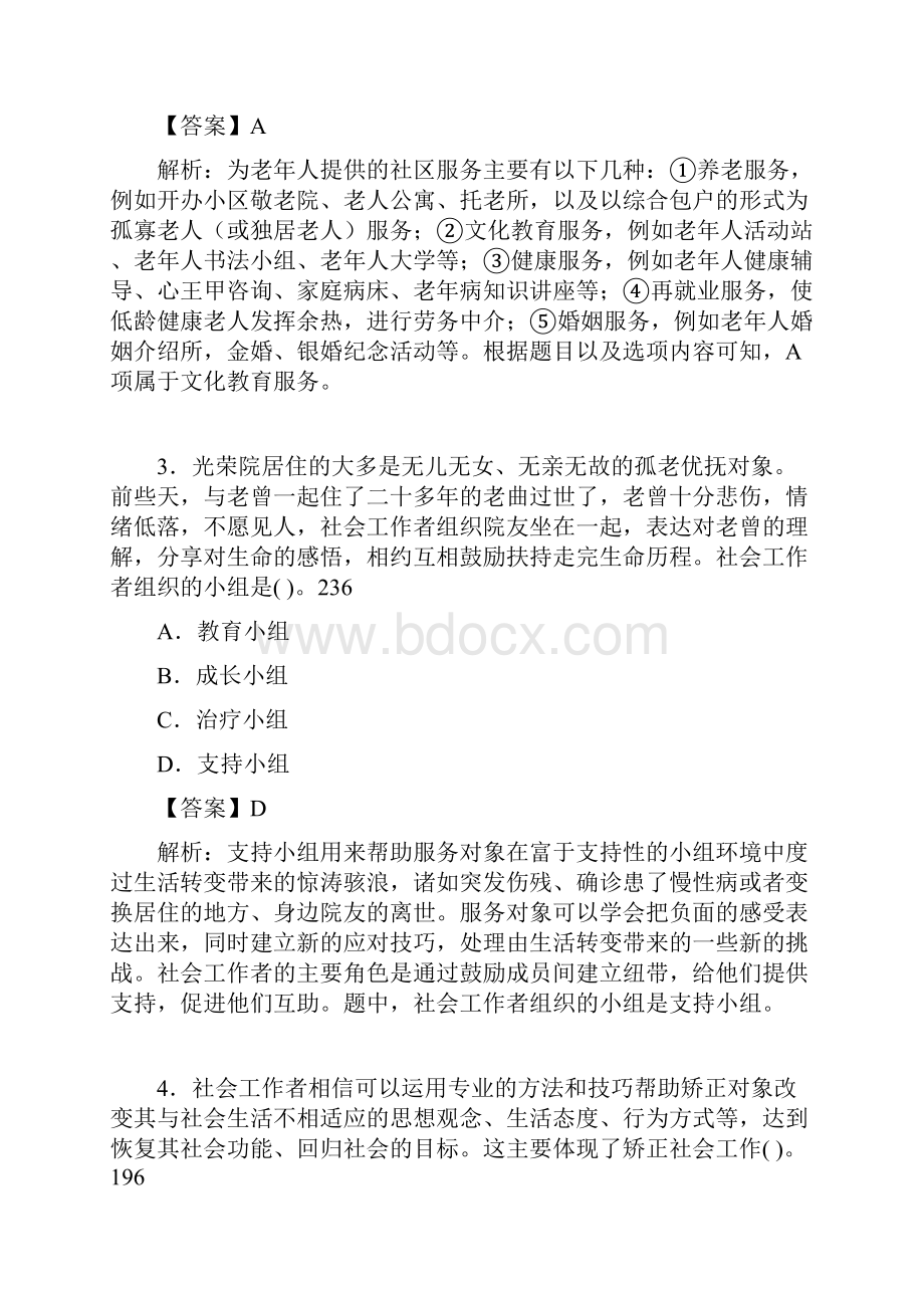 社会工作基础知识考试试题含答案fh.docx_第2页