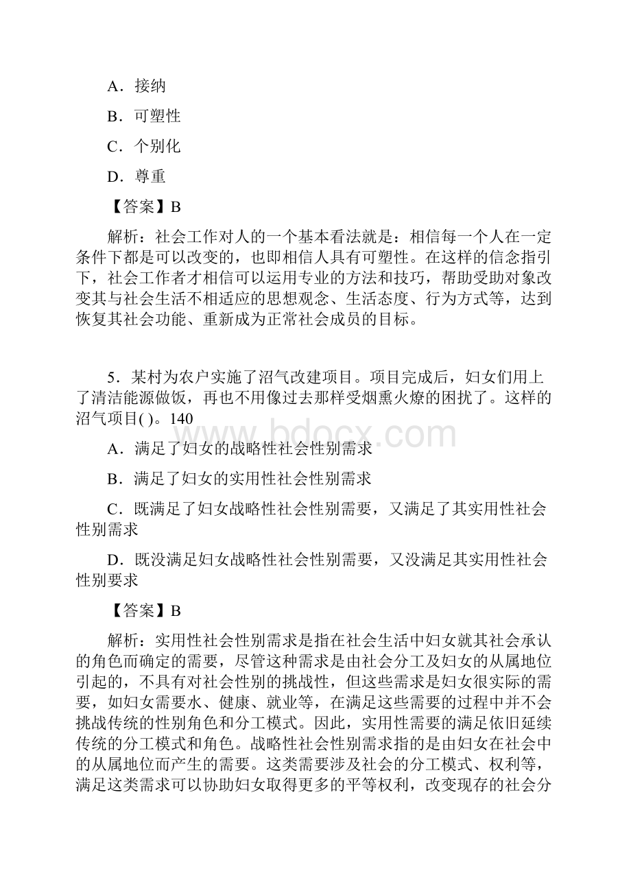 社会工作基础知识考试试题含答案fh.docx_第3页