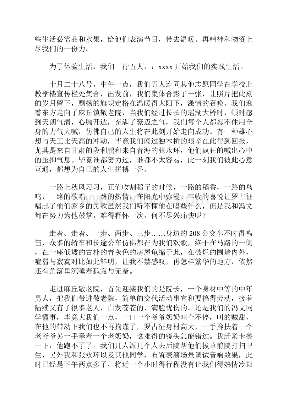 敬老院社会实践报告.docx_第3页