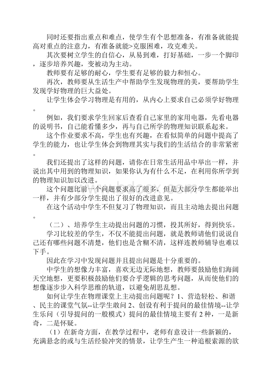 工作报告初中物理课题中期研究报告1 精品 精品 精品.docx_第3页